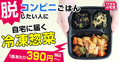 恵那市の宅配食・宅配弁当5社を比較！