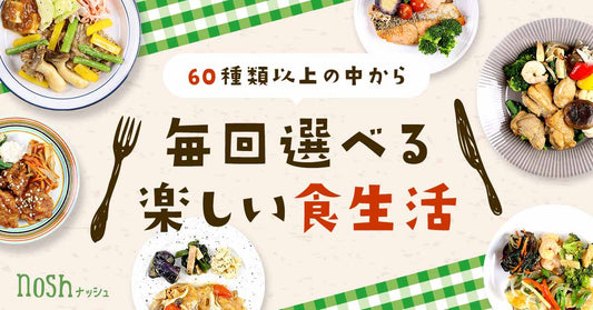 阿蘇市・阿蘇郡の宅配食・宅配弁当5社を比較！