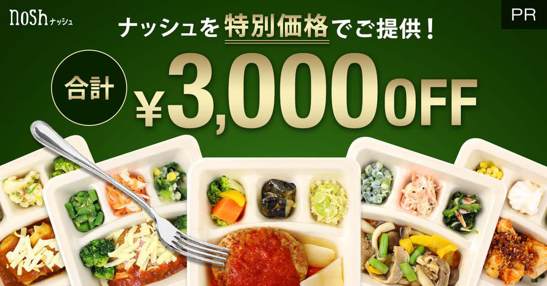 北杜市・甲斐市の宅配食・宅配弁当5社を比較！