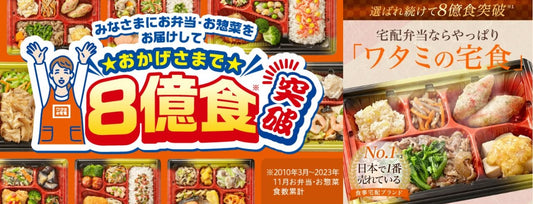 直方市・宮若市・遠賀郡・鞍手郡の宅配食宅配弁当5社を比較！