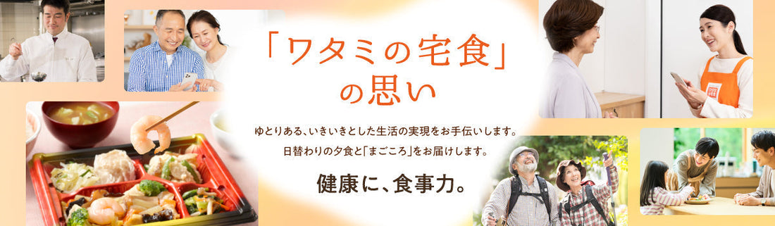 行田市の宅配食・宅配弁当5社を比較！