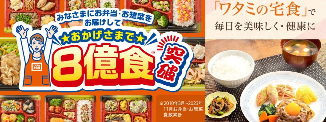 広島市・廿日市市・大竹市・呉市・安芸郡の宅配食・宅配弁当5社を比較！