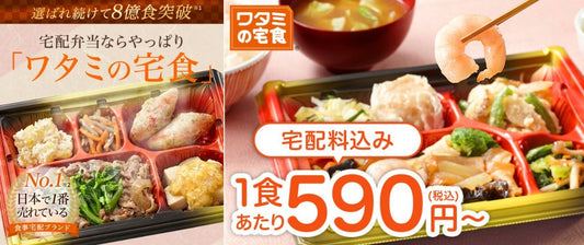 北九州市・中間市の宅配食・宅配弁当5社を比較！あなたに最適なサービスは？