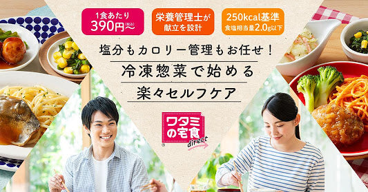 三島郡島本町の宅配食・宅配弁当5社を比較！