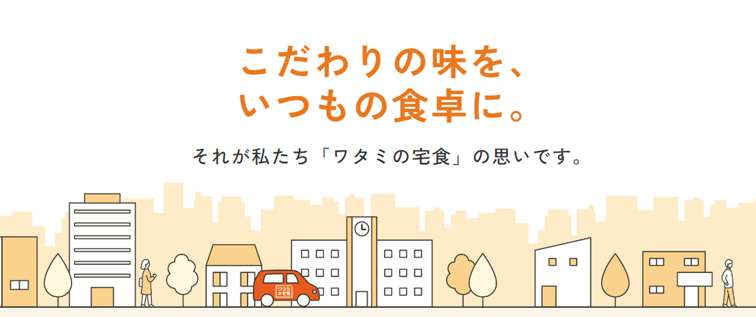 東かがわ市・さぬき市・木田郡の宅配食・宅配弁当5社を比較！