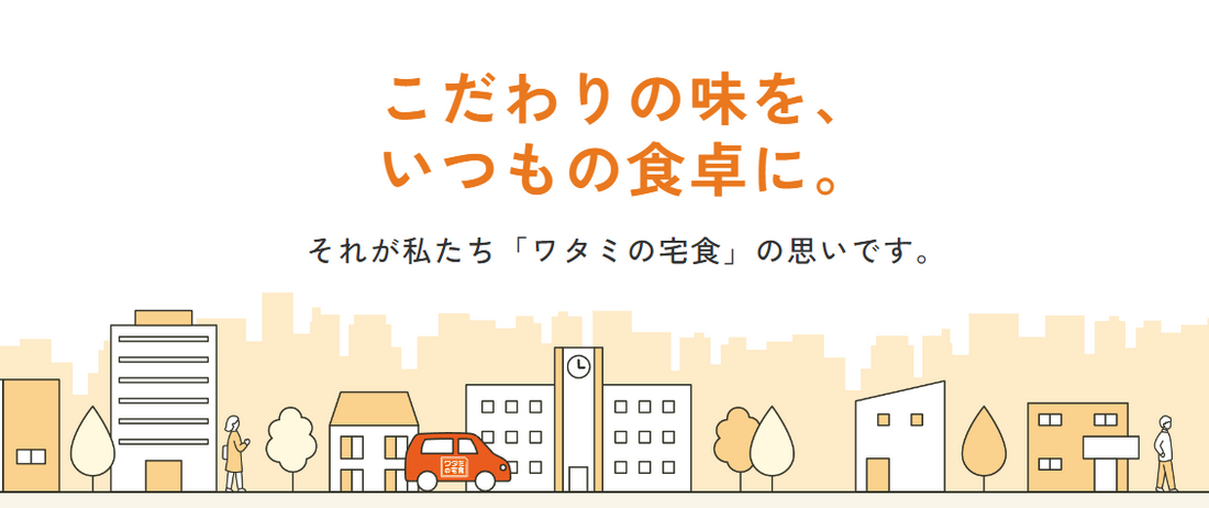 前橋市・渋川市・伊勢崎市の宅配食・宅配弁当5社を比較！