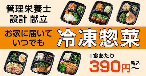 網走市の宅配食・宅配弁当5社を比較！あなたに最適なサービスは？