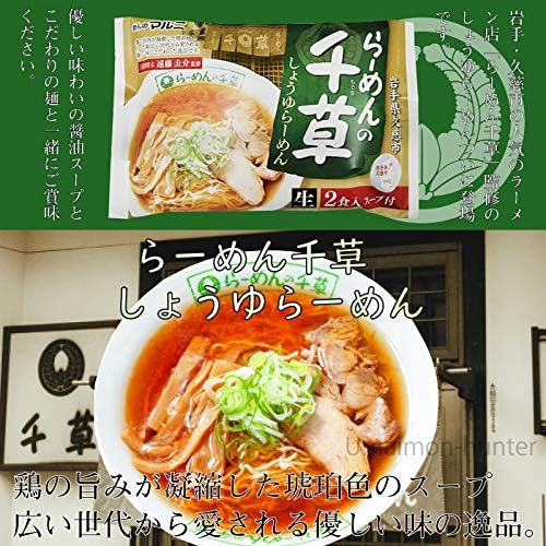 岩手県｜ラーメン