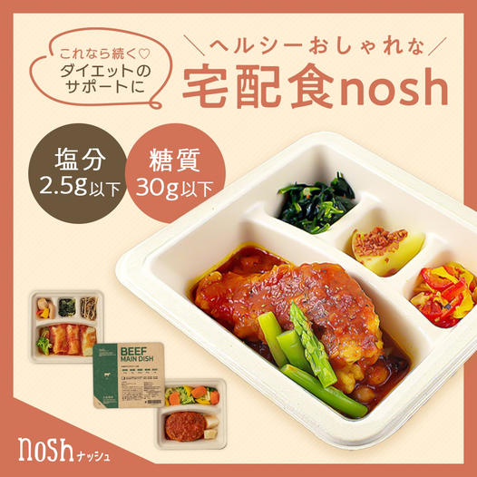 nosh(ナッシュ)
