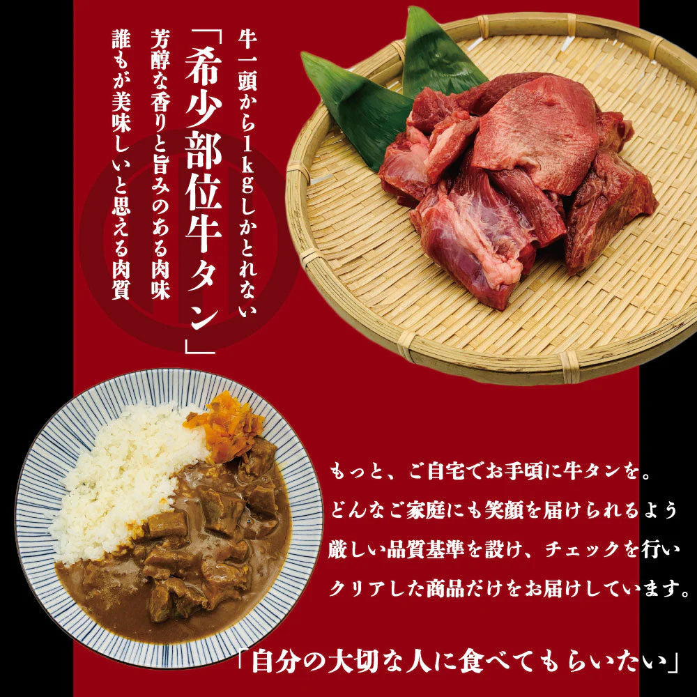 伊達のくら お肉ごろごろ！贅沢な牛たんカレー