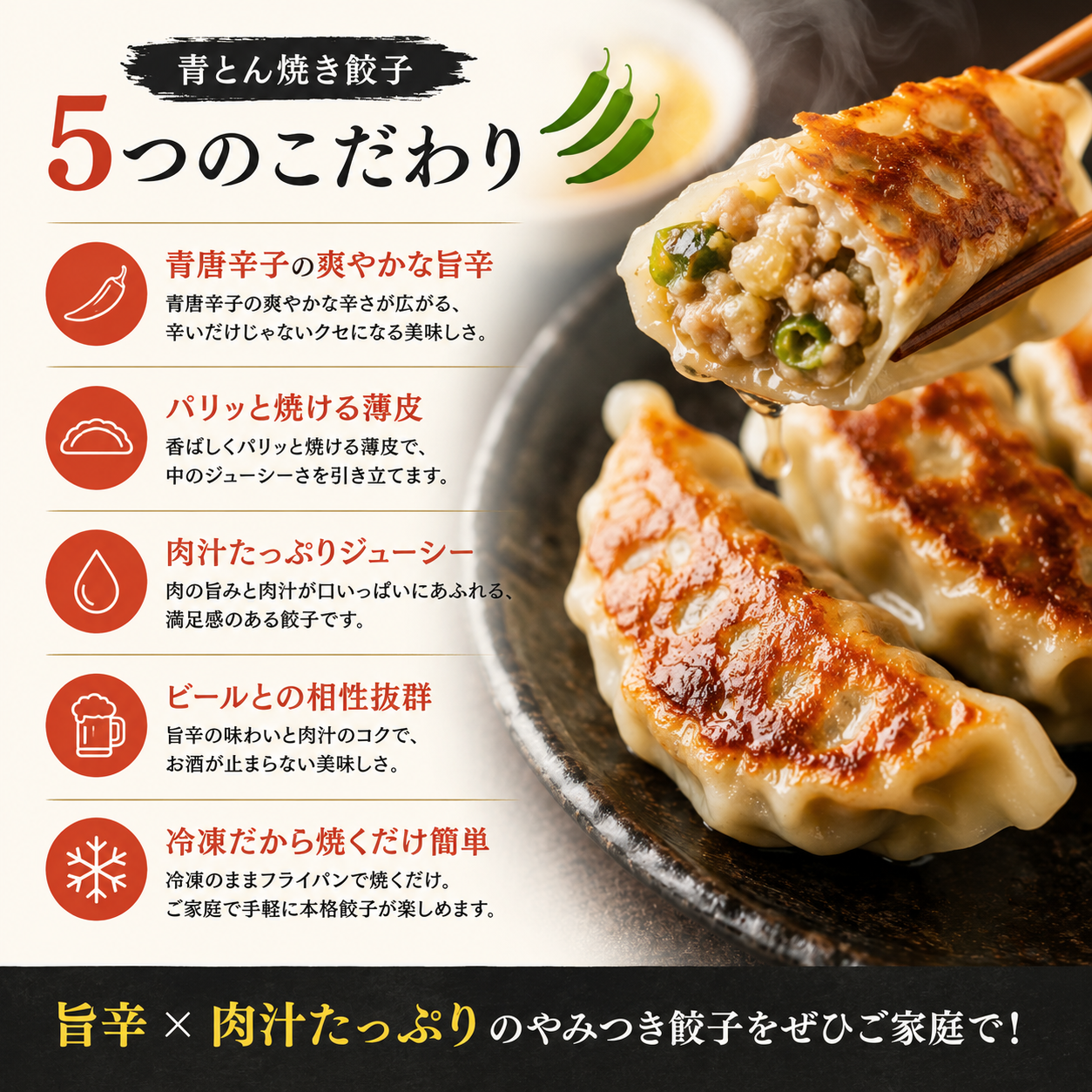 肉ゆえに 青とん焼き餃子 冷凍生餃子