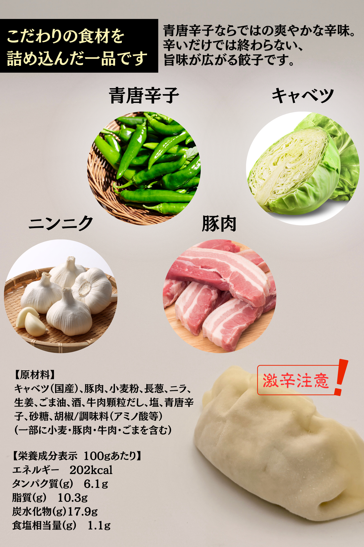 肉ゆえに 青とん焼き餃子 冷凍生餃子