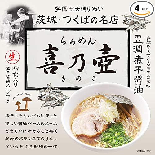 茨城県 つくば市ラーメン 喜乃壺(きのこ) 豊潤煮干醤油ラーメン