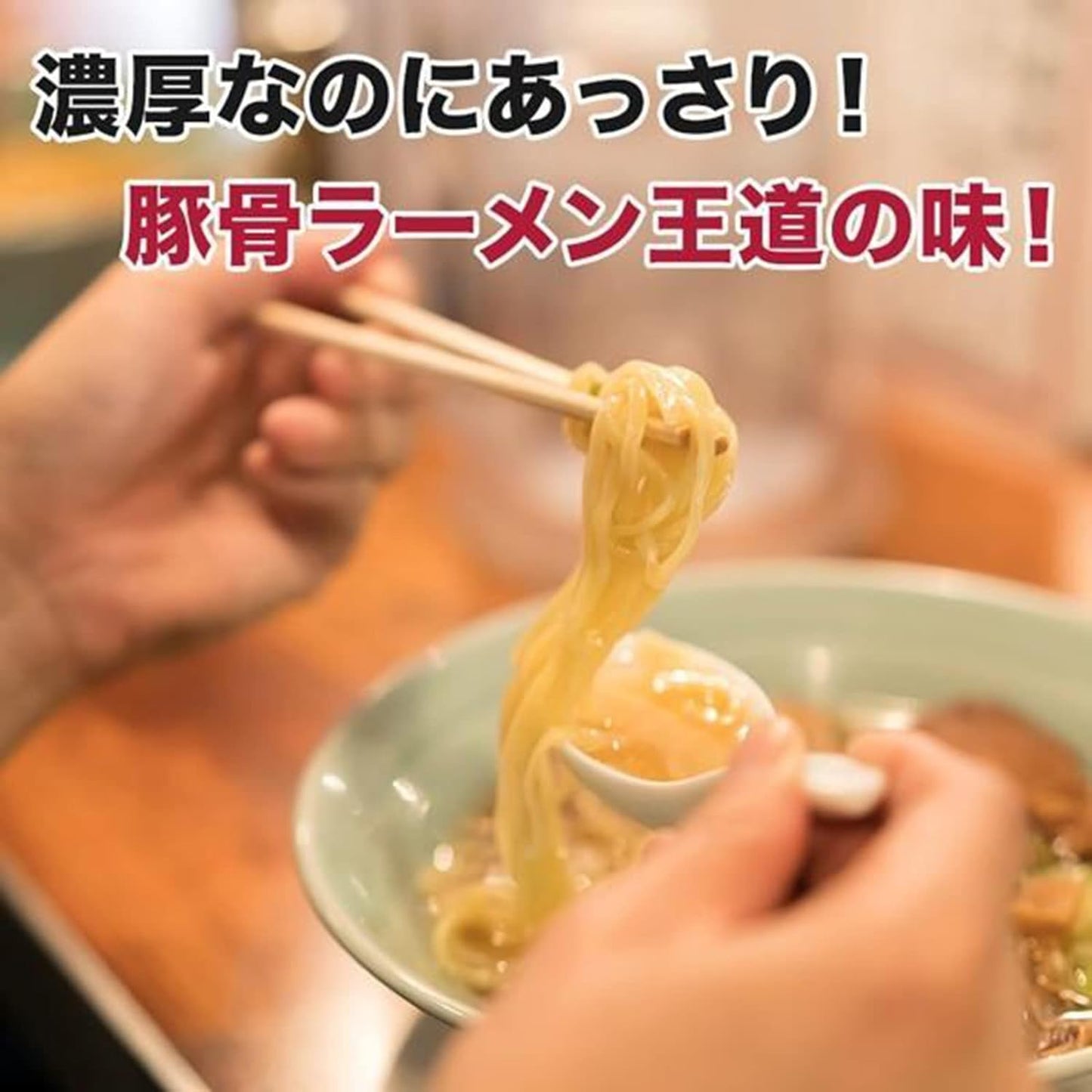 福岡県 博多長浜豚骨とんこつラーメン 九州美味か麺コレクション 豚骨味