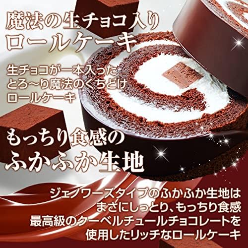 神戸フランツ 神戸魔法の生チョコロール・プレーン