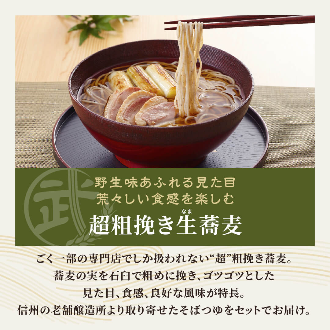 本格冷凍麺工房 武蔵野 超粗挽き 生蕎麦 つゆセット