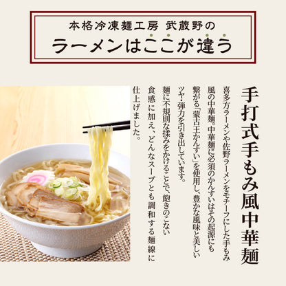 本格冷凍麺工房 武蔵野 手打式手もみ風中華麺