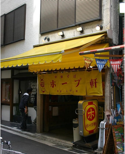 東京都 東京ラーメン ホープ軒本舗 東京豚骨醤油味