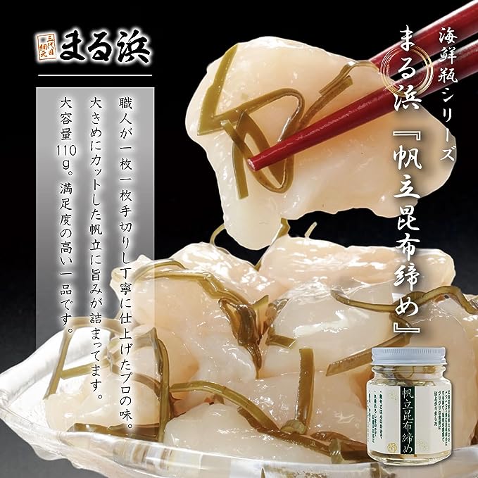 せんざん まる浜 北海道産海鮮漬け 瓶シリーズ