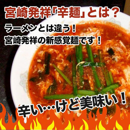 宮崎県 宮崎辛麺 辛麺屋「輪」