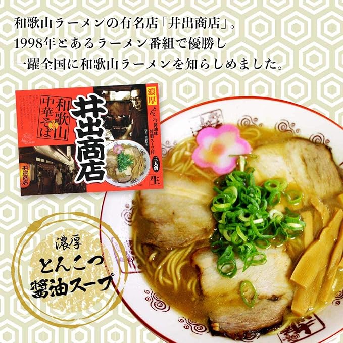 和歌山県 和歌山ラーメン 中華そば名店 井出商店(濃厚豚骨醤油)