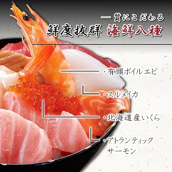 せんざん まる浜 豪華8種類の海鮮丼