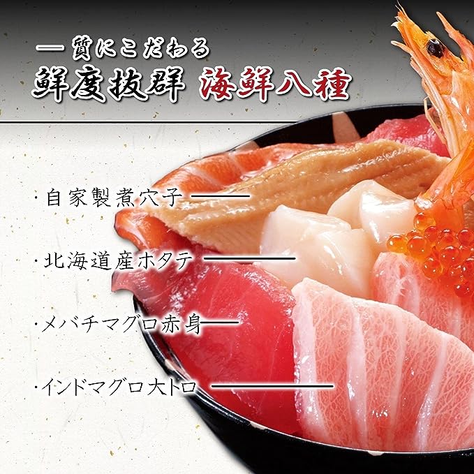 せんざん まる浜 豪華8種類の海鮮丼