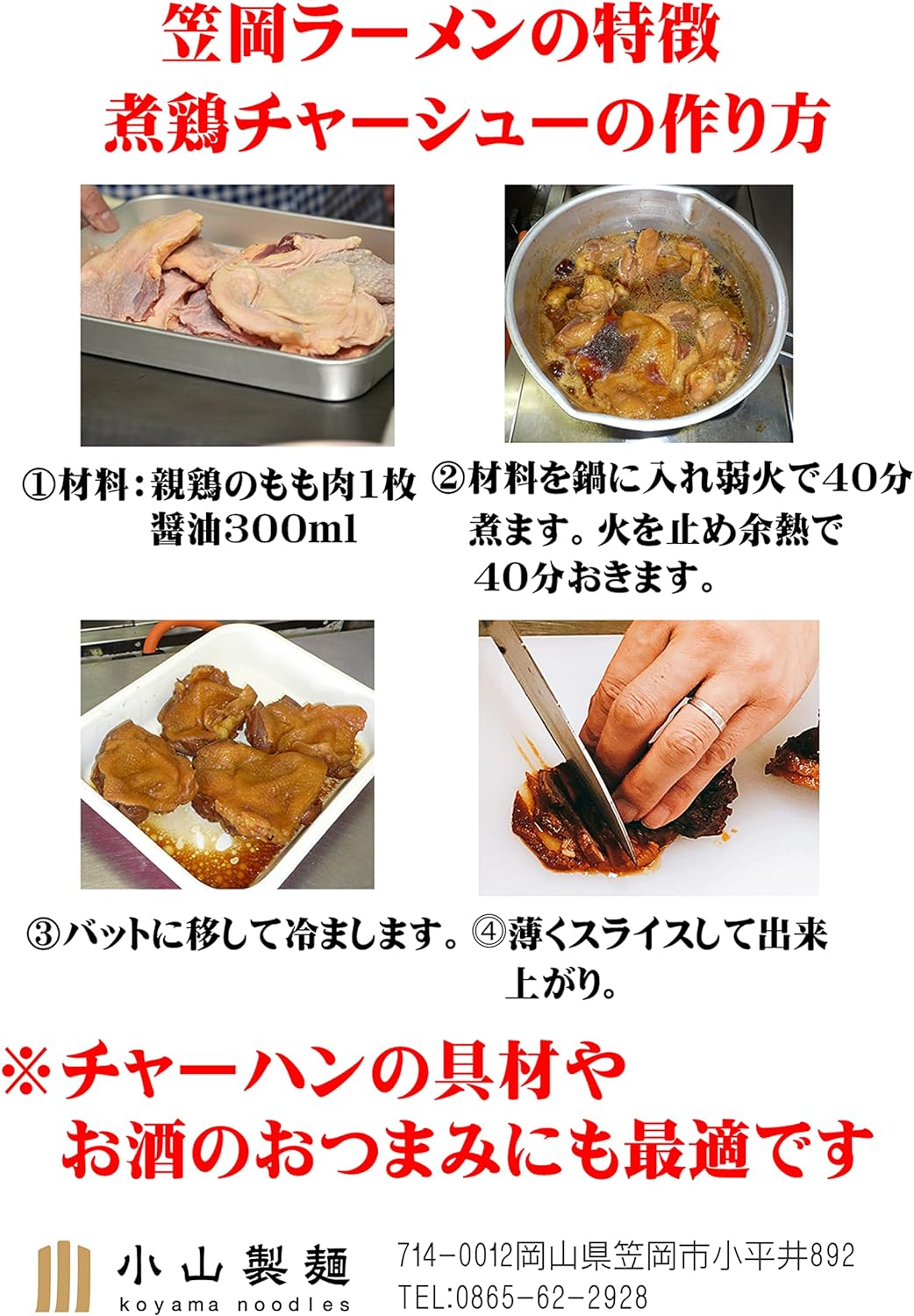 岡山県 笠岡ラーメン 小山製麺 しょうゆ味