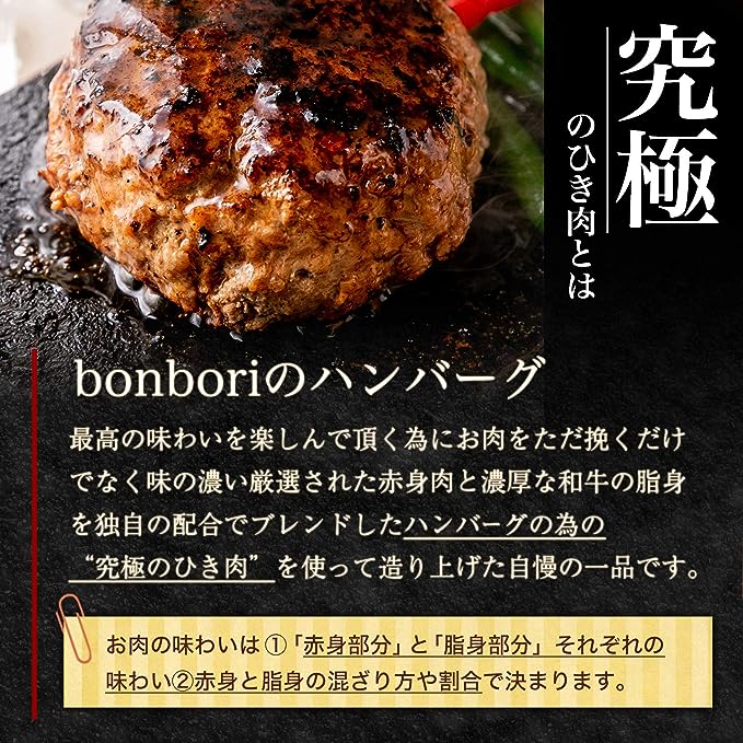 bonbori (ぼんぼり) 究極のひき肉で作る 牛100%ハンバーグ – みつほし