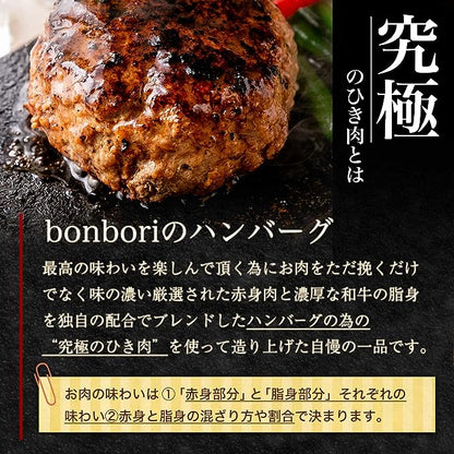 bonbori (ぼんぼり) 究極のひき肉で作る 牛100%ハンバーグ