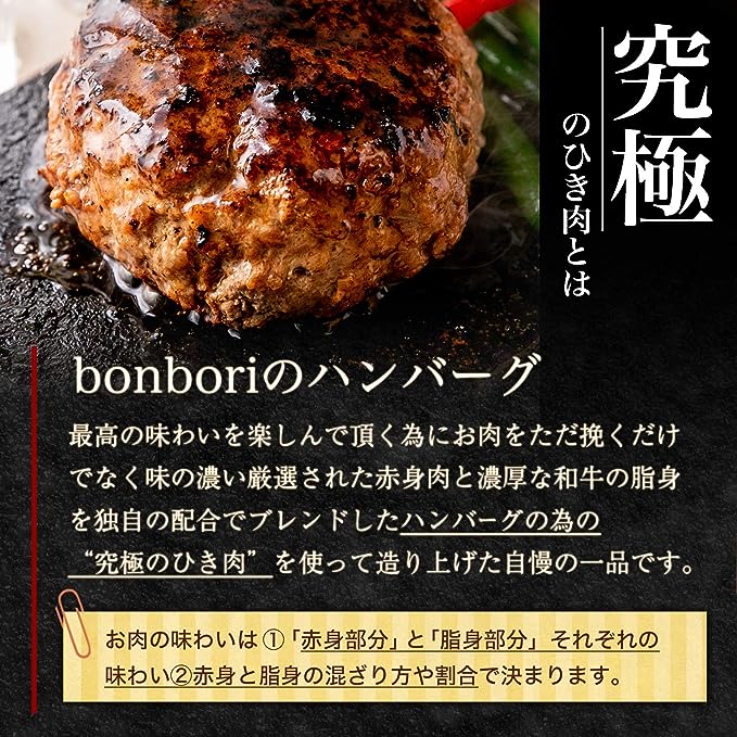 bonbori (ぼんぼり) 究極のひき肉で作る 牛100%ハンバーグ