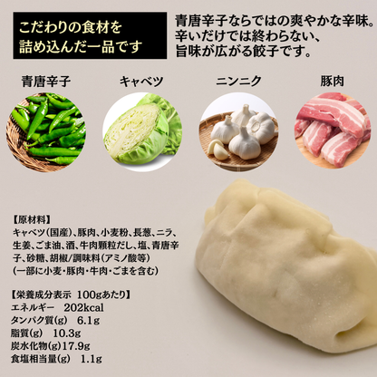 肉ゆえに 青とん焼き餃子 冷凍生餃子