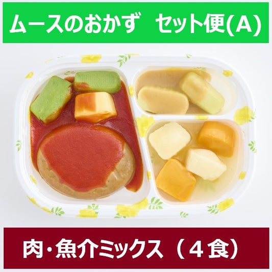 ベネッセのおうちごはん・ムースおかず