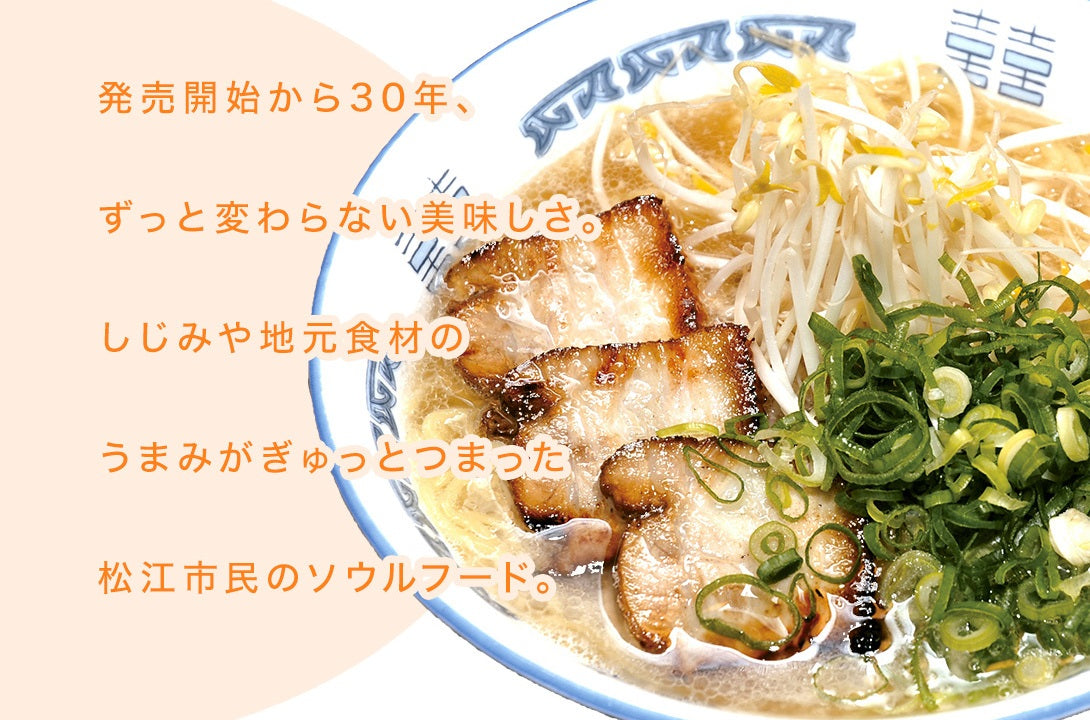 島根県 島根ラーメン 松江ラーメン しじみ醤油味