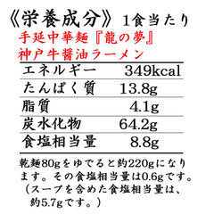 揖保乃糸 手延中華麵「龍の夢」神戸牛醤油ラーメン