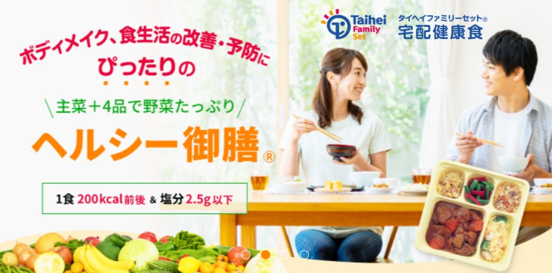 タイヘイファミリーセット宅配健康食 ヘルシー御膳®