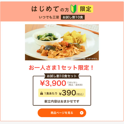 ワタミの宅食ダイレクト・いつでも三菜