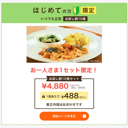 ワタミの宅食ダイレクト・いつでも五菜