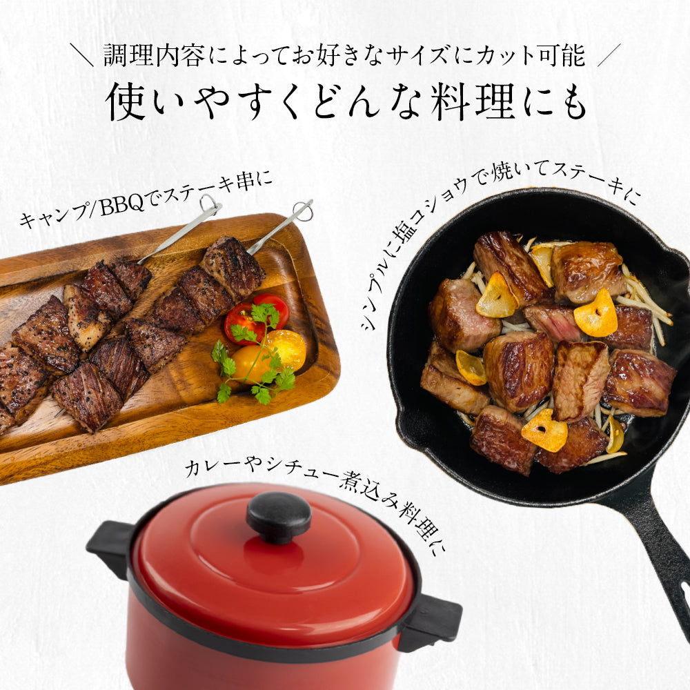 肉ゆえに 阿波牛 サイコロステーキ